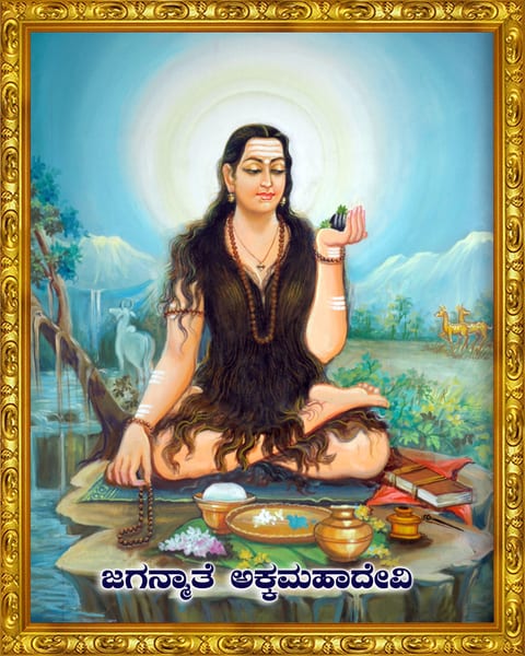ಜಗನ್ಮಾತೆ ಅಕ್ಕಮಹಾದೇವಿಯವರ ಚಿತ್ರ
